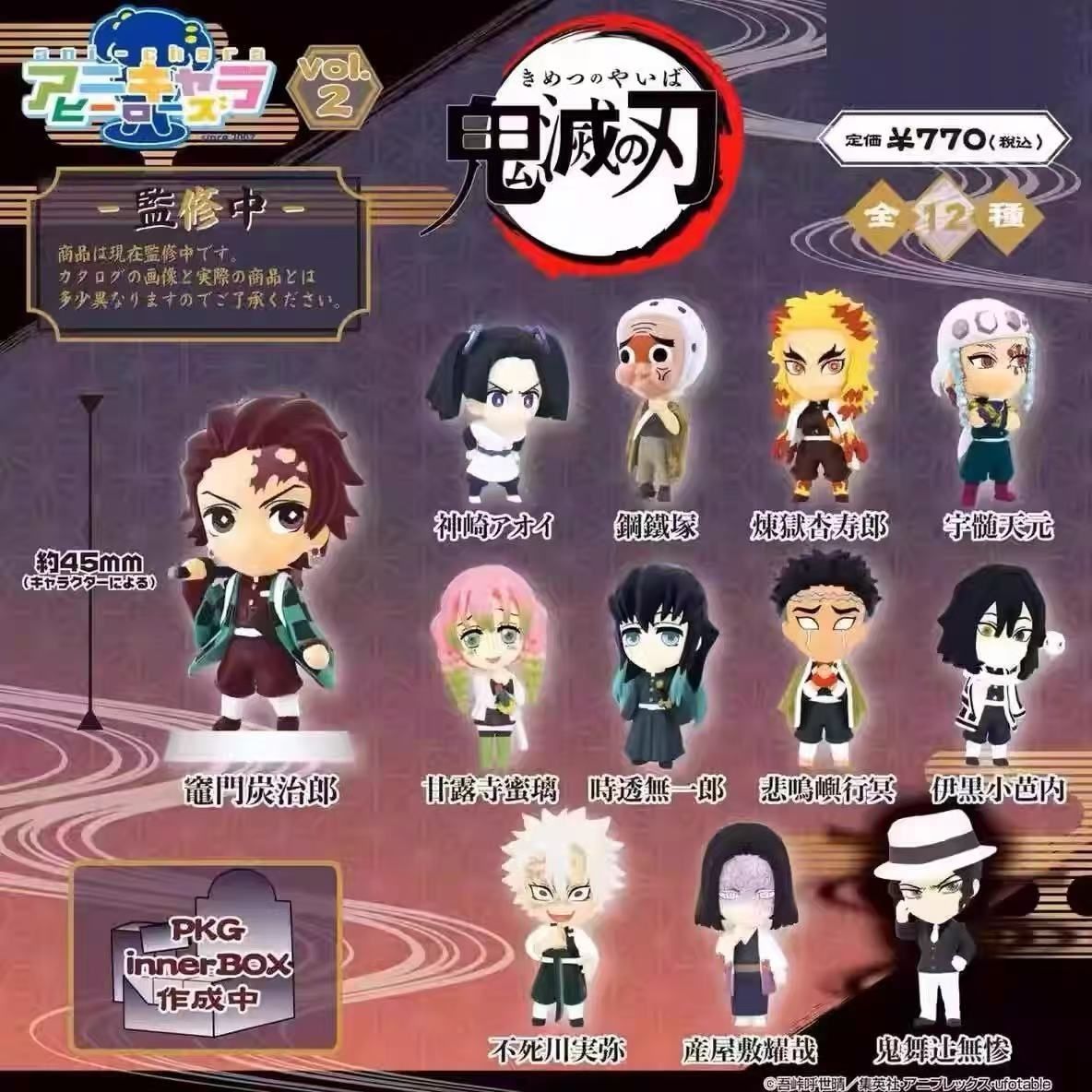 【正版日谷】鬼灭之刃 食玩大头盒蛋 第2弹