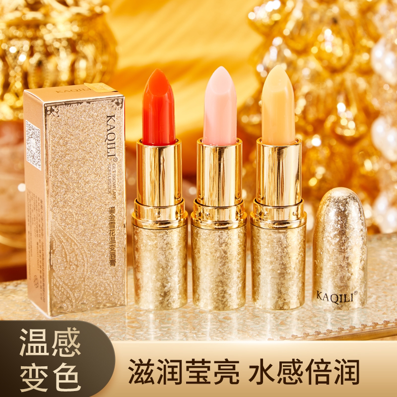 【拍一发二】24K金箔变色润唇膏3.8g滋润淡唇纹鎏金口红
