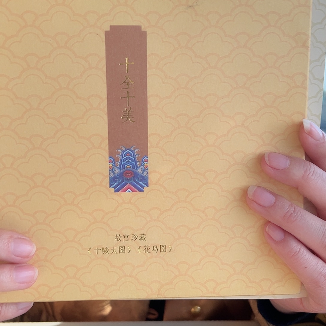 书法十全十美十骏犬图