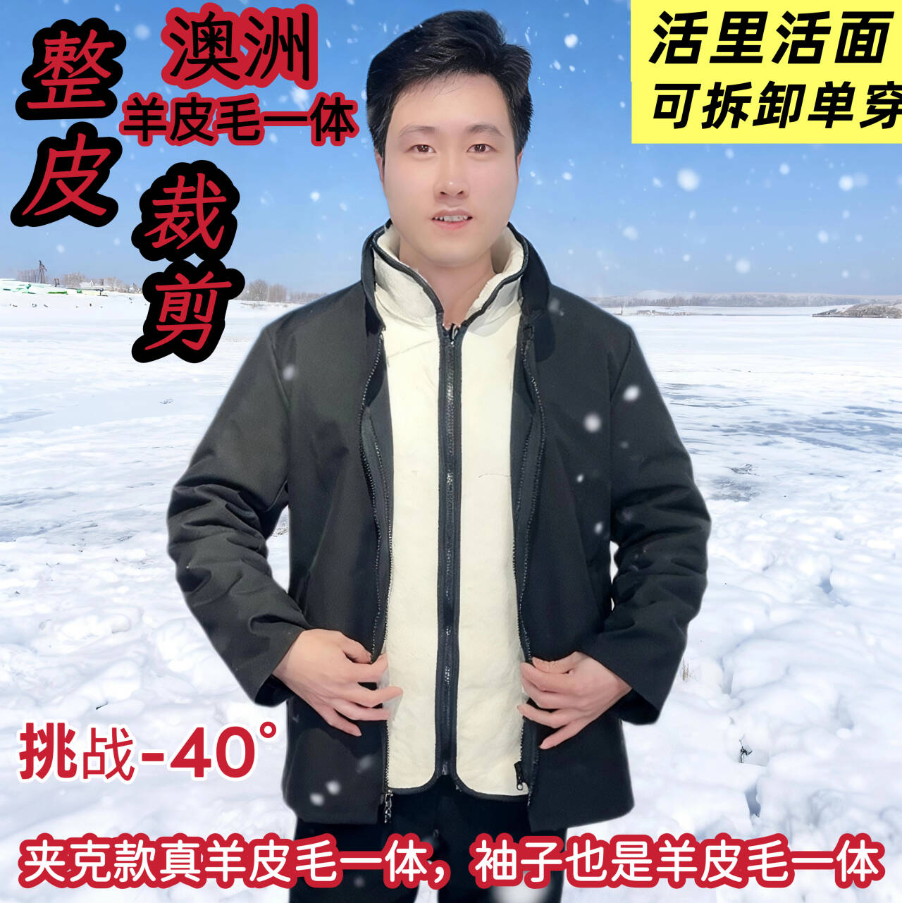 冬季抗寒保暖立领羊皮毛一体外套活里活面可拆卸加厚内胆棉服棉衣