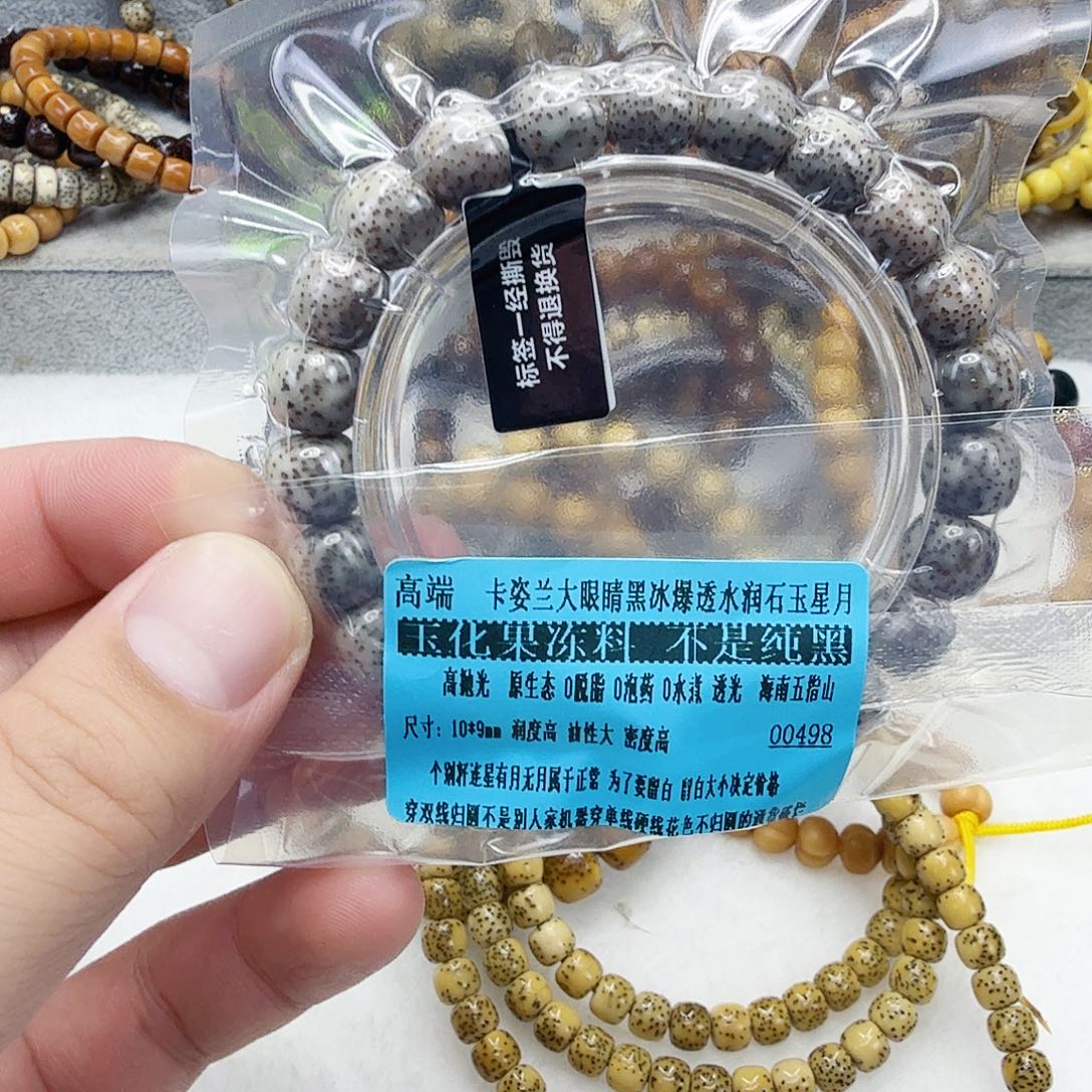 星月菩提手串5高端卡姿兰大眼睛黑冰星月菩提单圈1.0