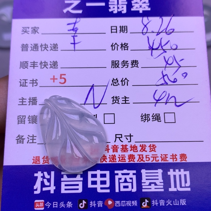 颈饰未镶嵌翡翠幸**开