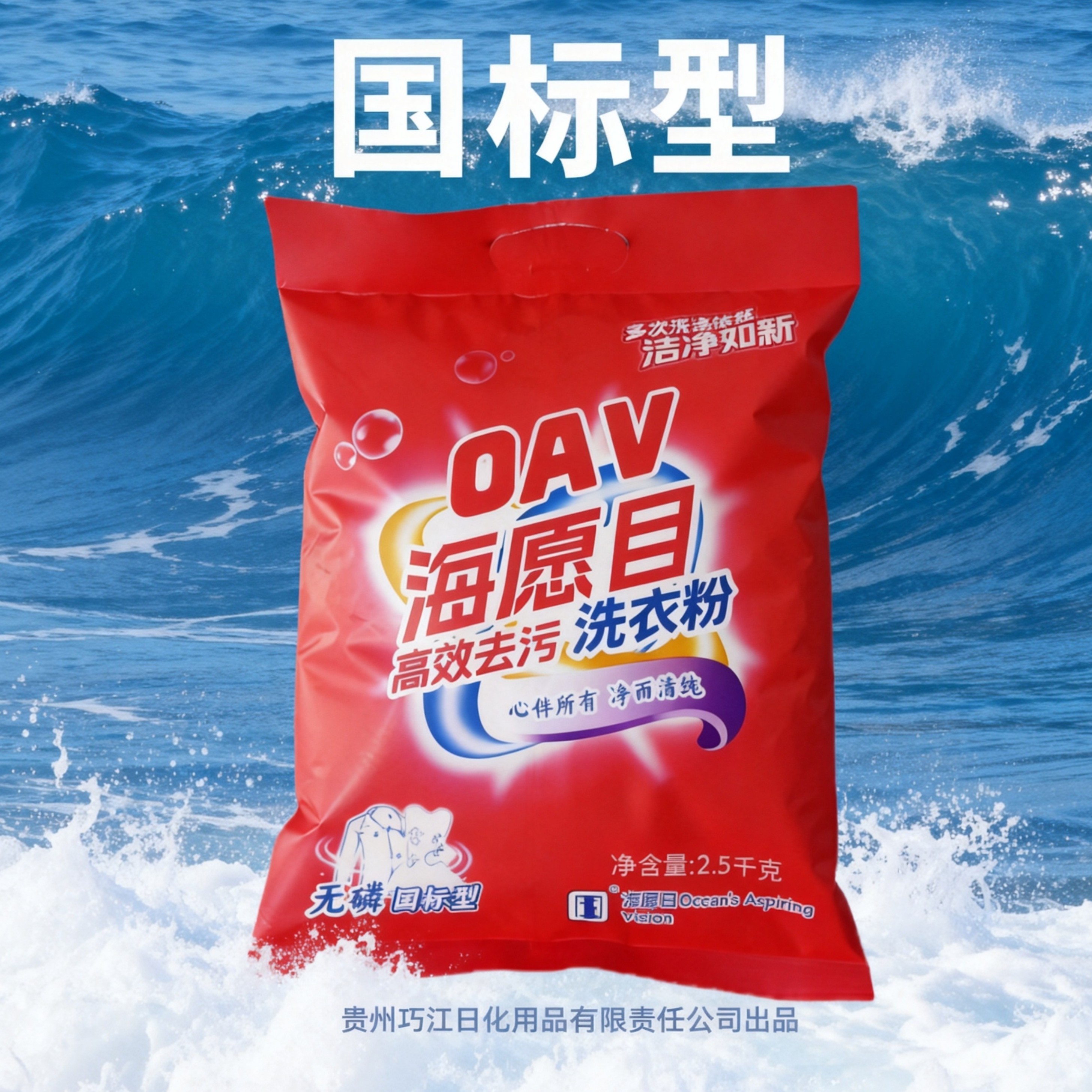 海愿目牌2.5千克装国标型高效强力去污去渍家用洗衣粉