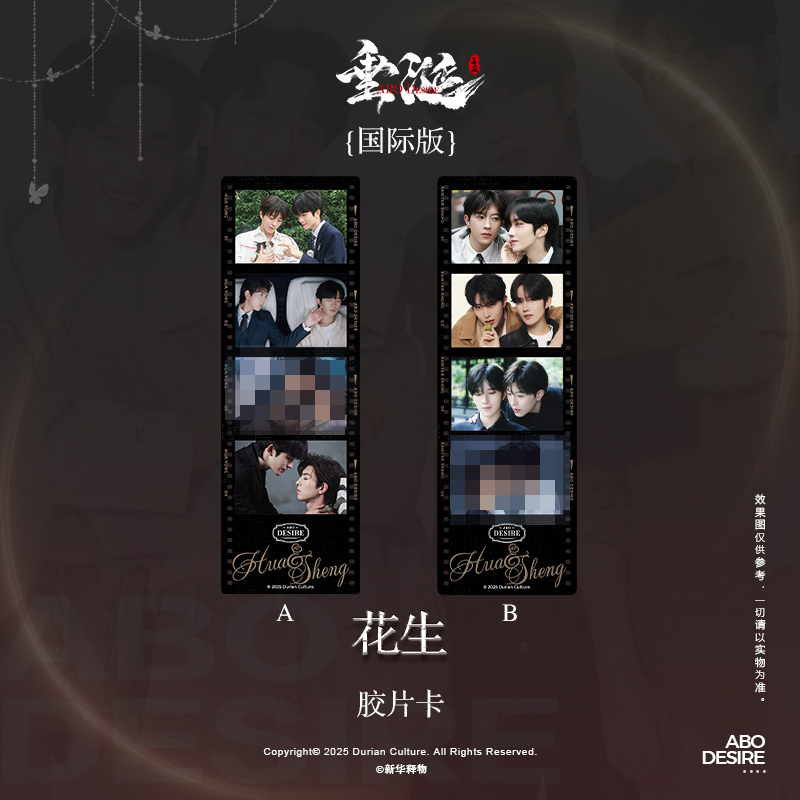 【国际版】《垂涎》醉枝系列 胶片卡 花生 花咏盛少游