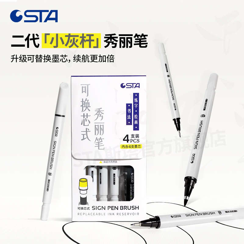 STA斯塔3755秀丽笔防水书法练字大中写字好看的笔自带笔锋的笔