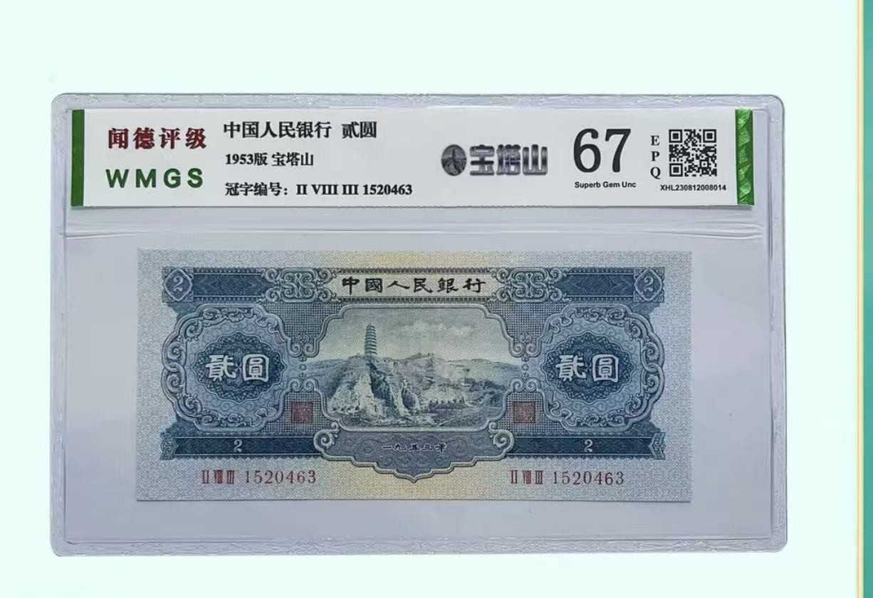 第二版退市纪念币 宝塔山二元10张纸册