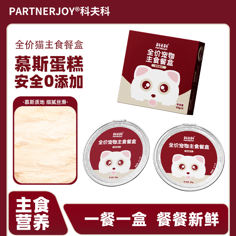 PARTNERJOY科夫科幼猫成猫通用营养补水全价主食猫罐头零食猫餐盒