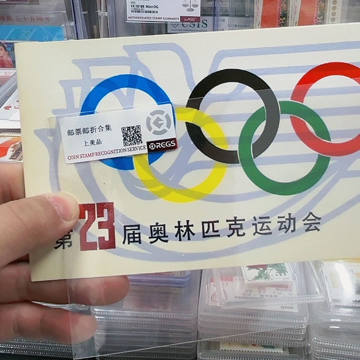 第23届奥运会邮票邮折