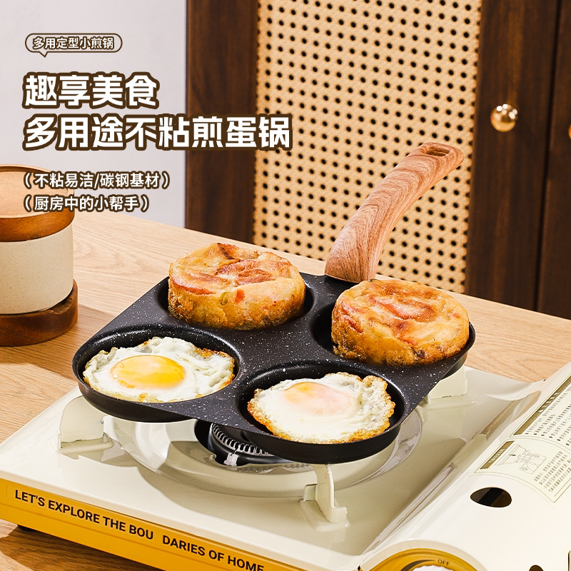 【四孔煎蛋锅】通用煎蛋神器鸡蛋汉堡家用加深饺锅早餐不粘锅煎锅