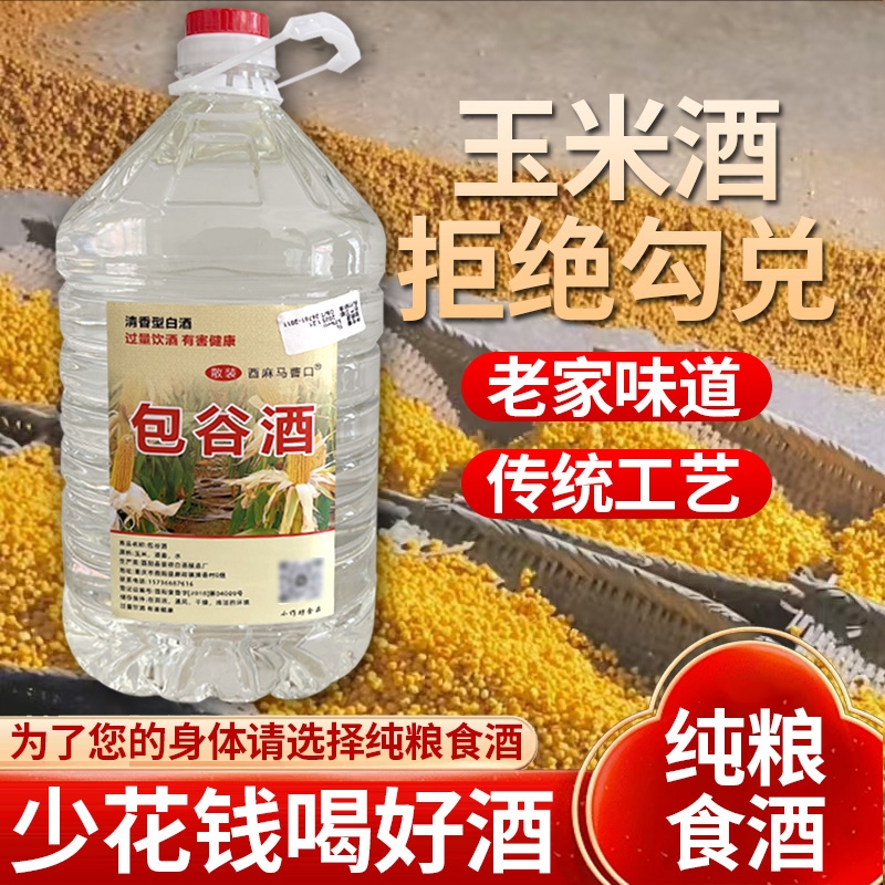 酉麻马曹口45度酉阳土家包谷纯粮食烧酒玉米酒包邮