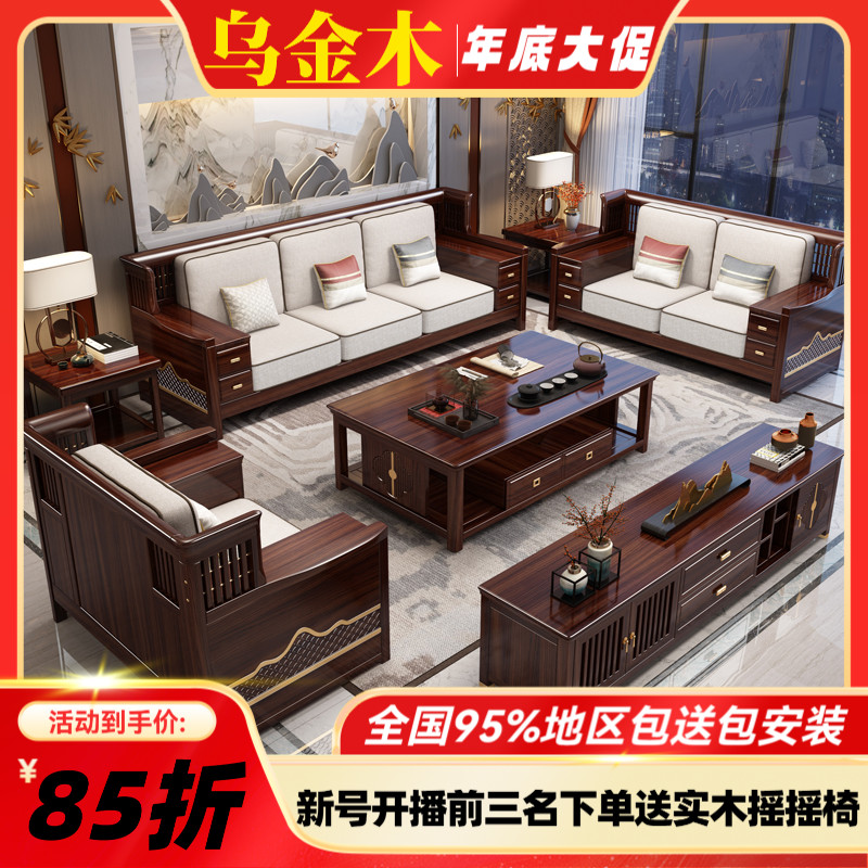 新中式全实木乌金木别墅客厅禅意大小户型成套储物全套家具沙发