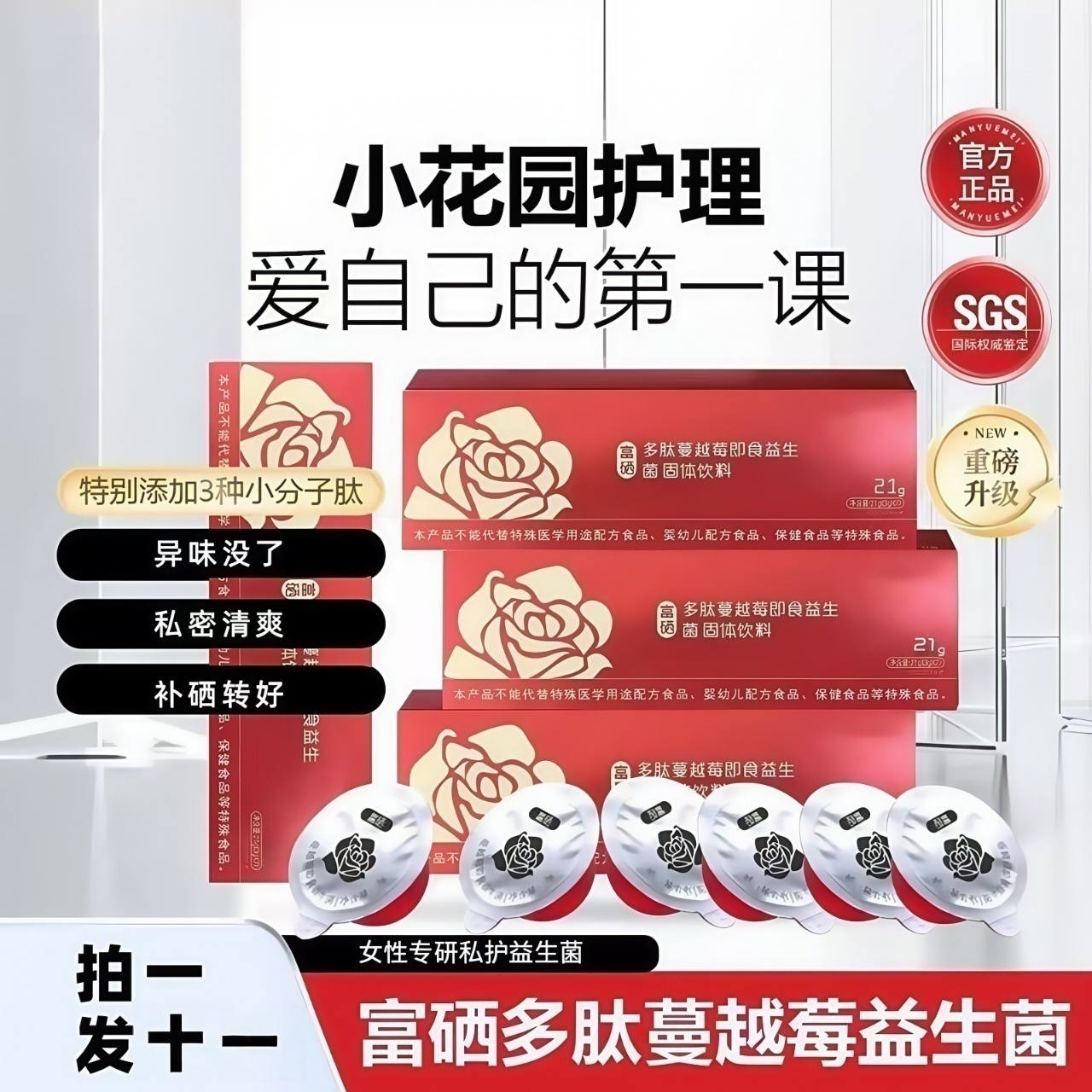 【粉丝福利】A66-Y 富硒蔓越莓花园护理