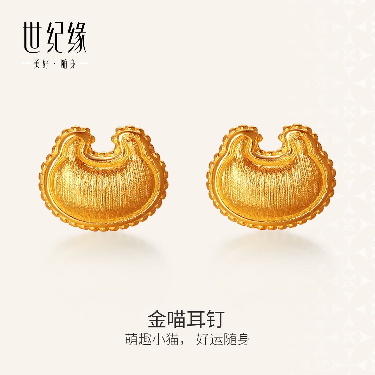 世纪缘珠宝黄金耳饰999金喵足金如意耳钉养耳新款