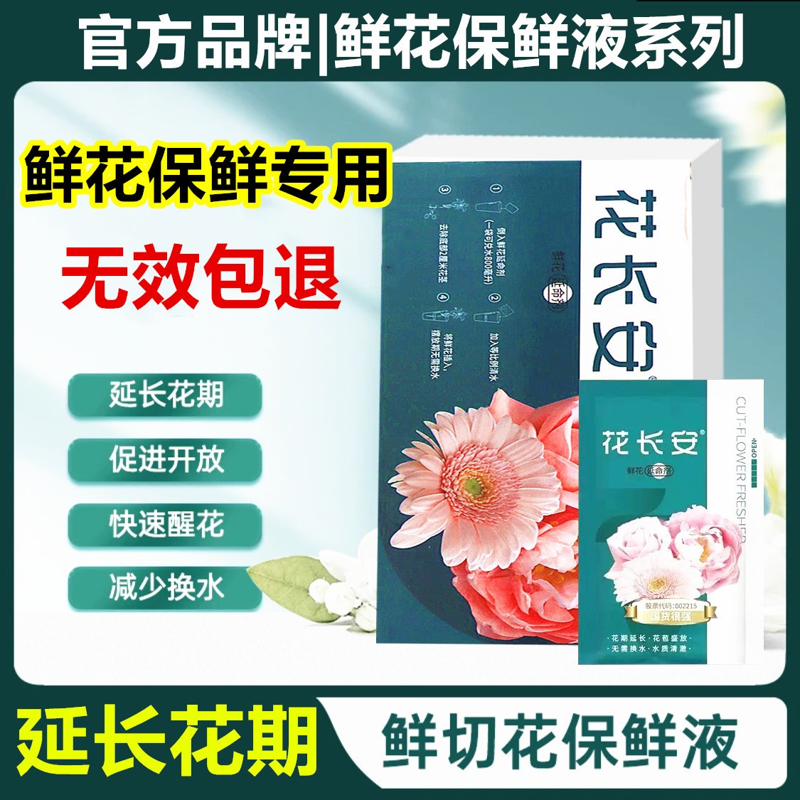 【正品】鲜花保鲜剂营养液鲜切花泡腾片剂醒花液高抗活性剂防烂根A2