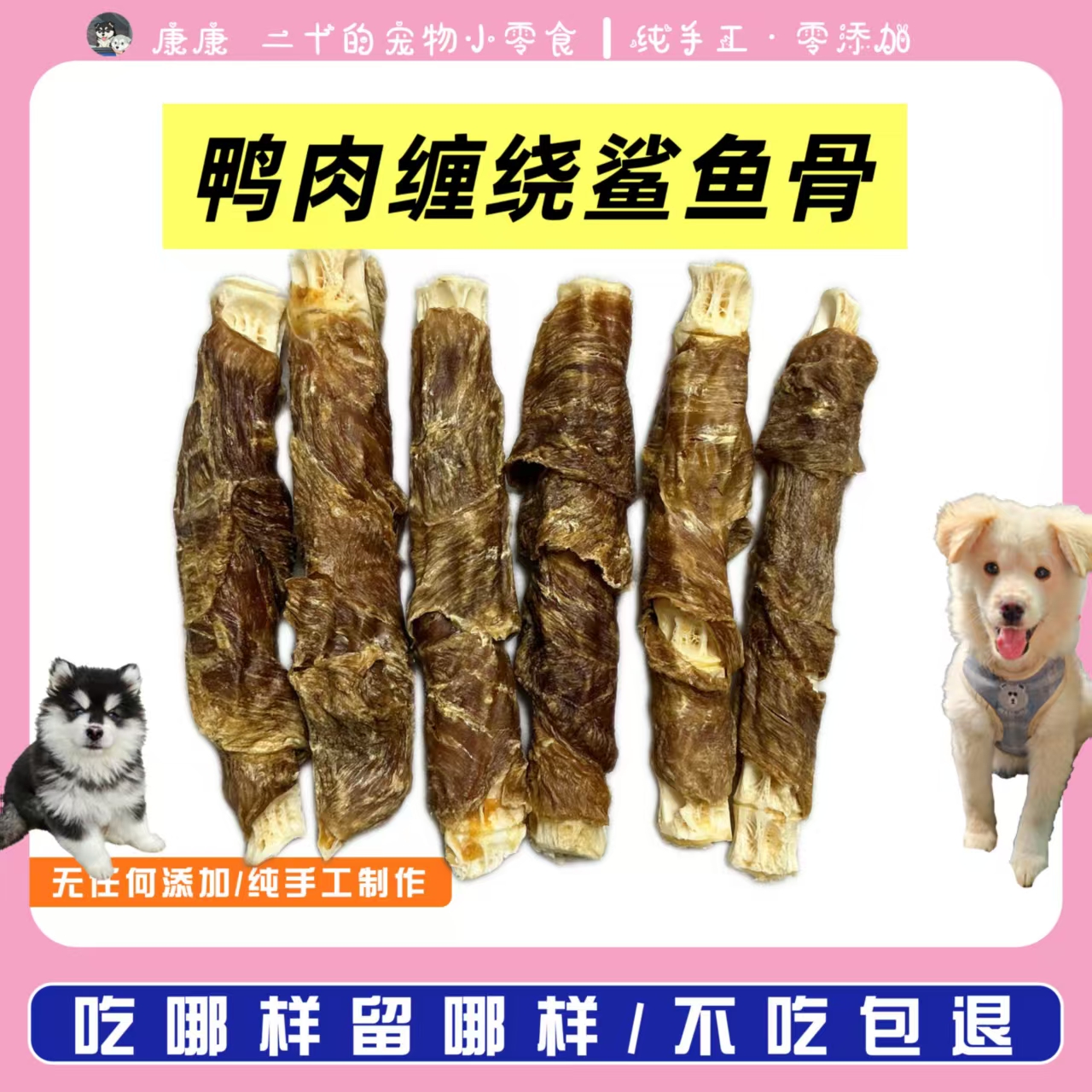 宠物手工零食鸭肉鲨鱼骨狗狗磨牙比熊