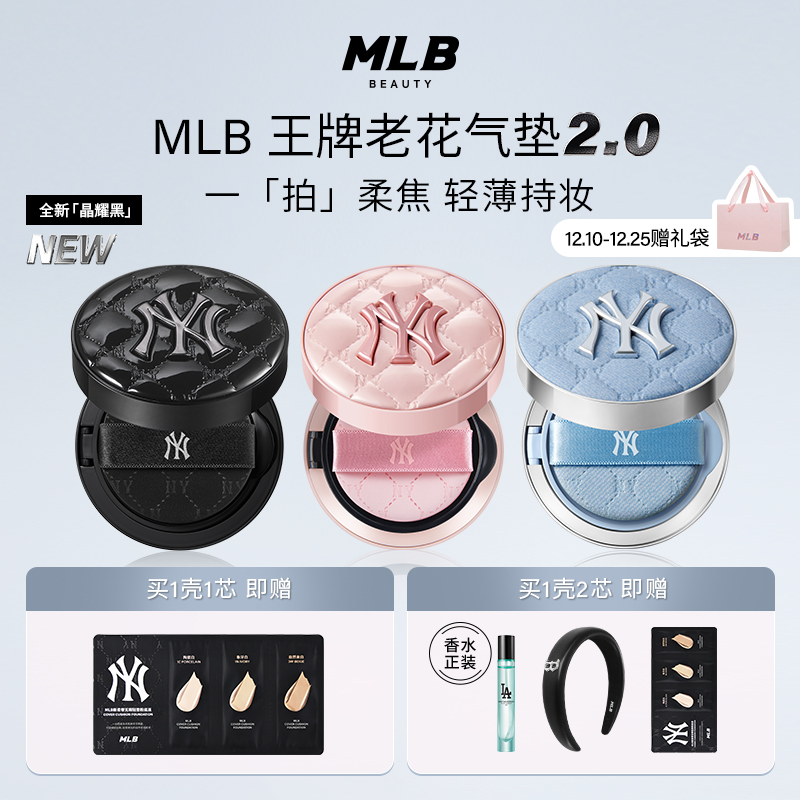 MLB官方正品新老花气垫 粉底遮瑕轻薄服帖持妆伪素颜流光