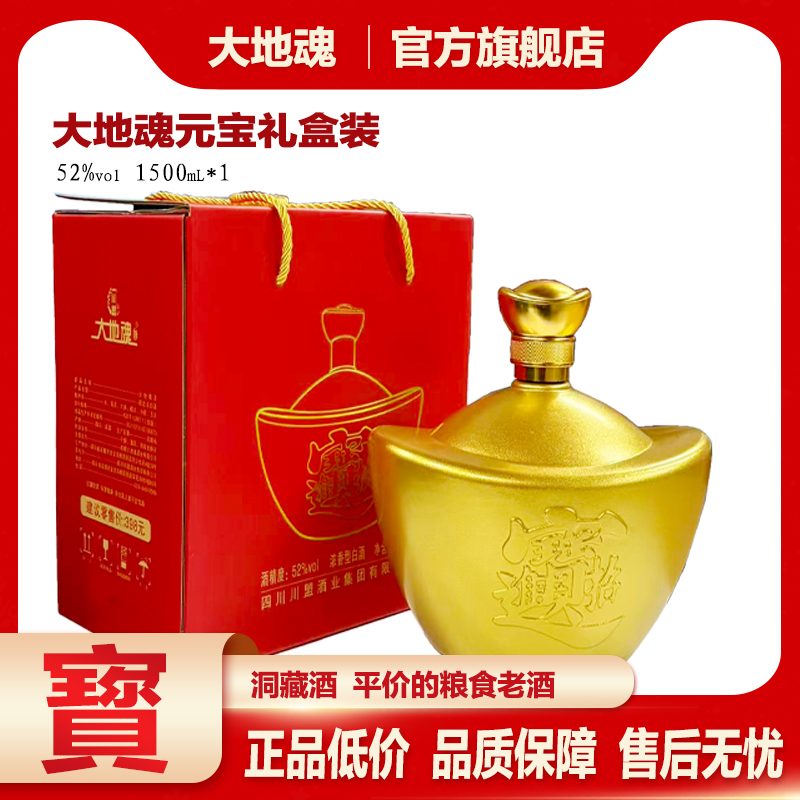 大地魂酒大地魂元宝酒浓香型白酒纯粮食酿造52度