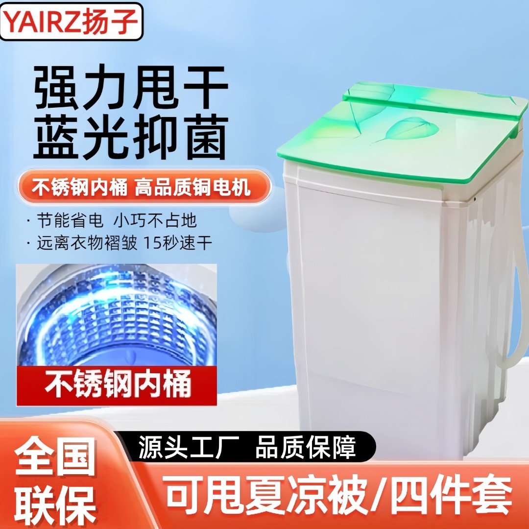 甩干机脱水机2025新款婴幼儿专用小型脱水桶租房宿舍单通脱水机