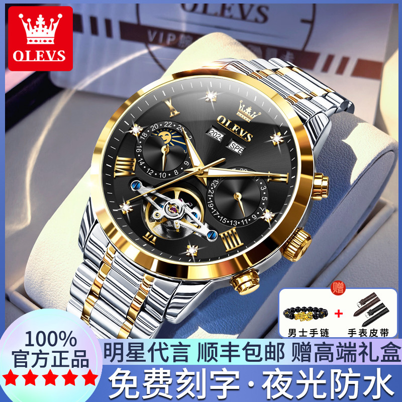 瑞士欧利时正品男生手表男士全自动机械表防水爆款商务多功能腕表