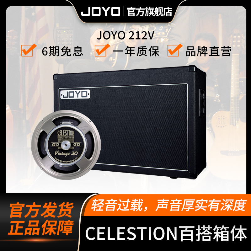 JOYO112V212V412吉他分体音箱舞台乐队排练琴行商演VINTAGE30喇叭