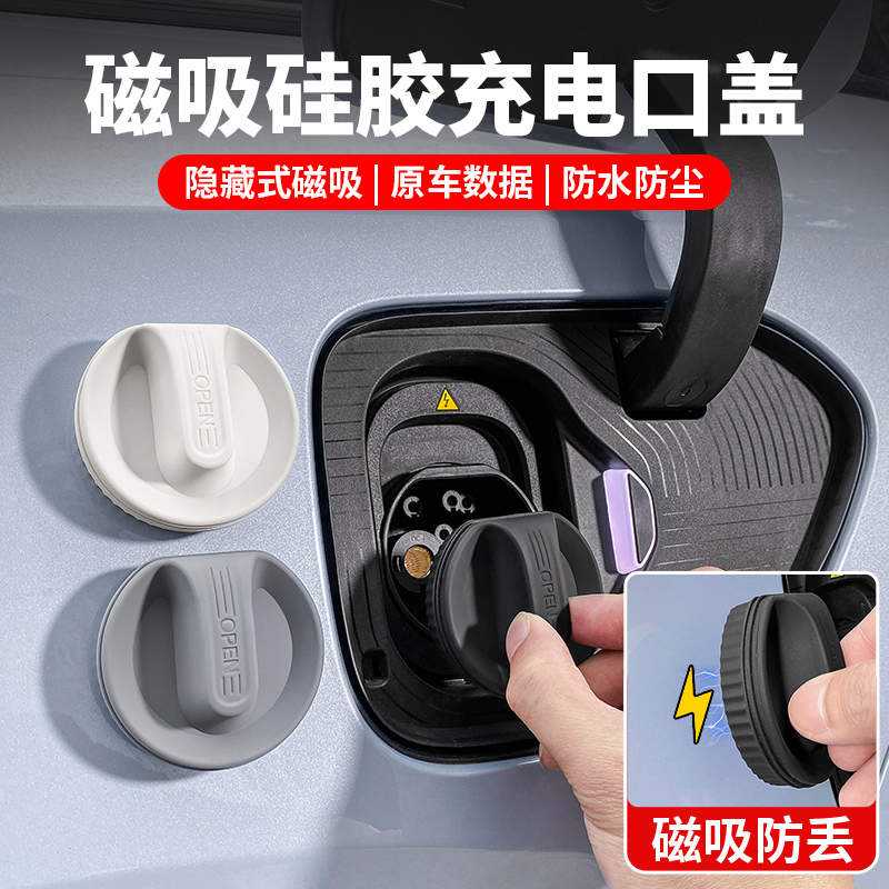 适用23-26款蔚来es8磁吸充电口防水盖硅胶保护罩必买装饰用品配件