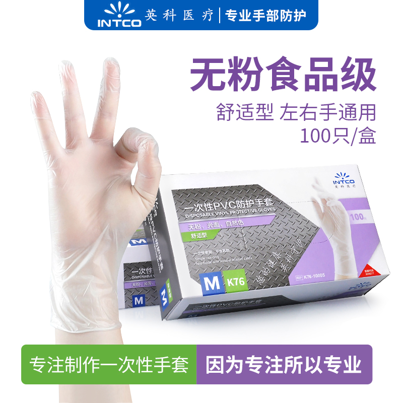 英科一次性手套PVC餐饮食品级透明烘焙洗家务清洁卫生防水防油