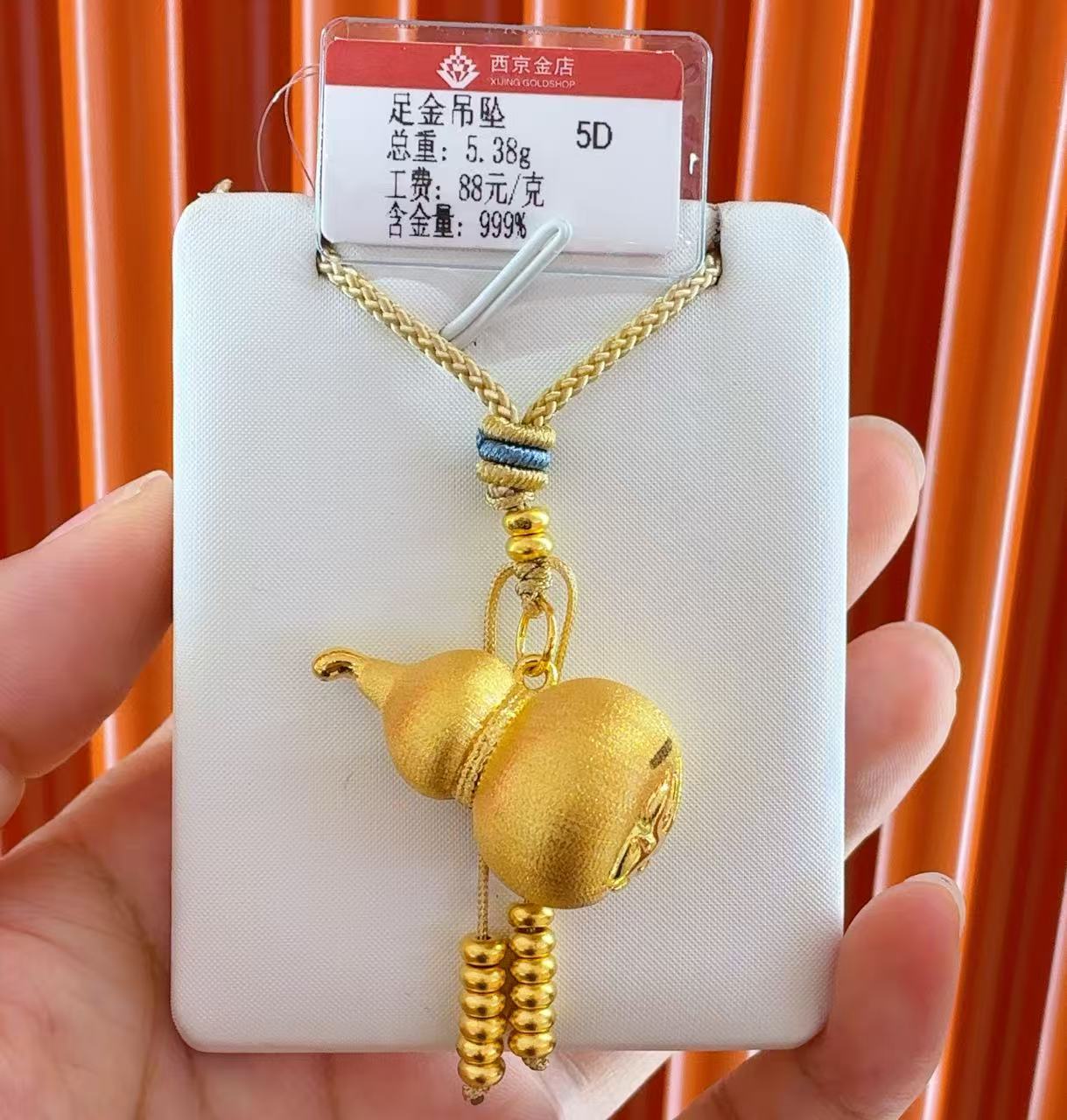 西京金店 足金5D工艺5.38克拉丝葫芦吊坠（16.8元快递费退货扣除）