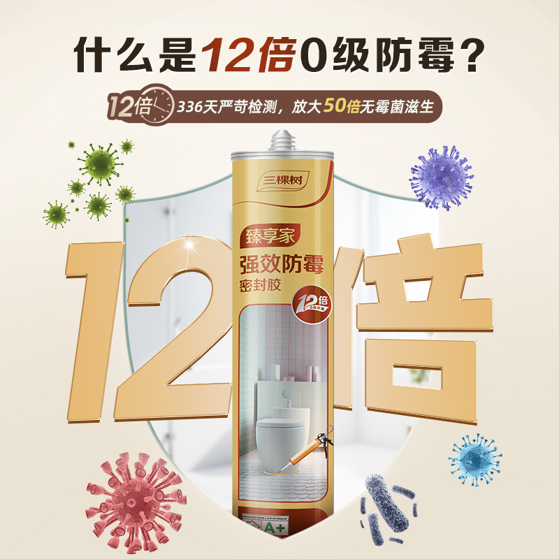 三棵树强效防霉12倍0级厨卫高湿区防水密封环保无甲醛美容玻璃胶