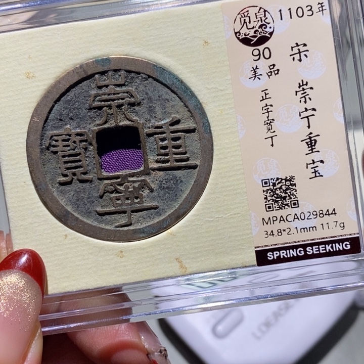 鼐***齆铜觅泉90古钱币  小凤