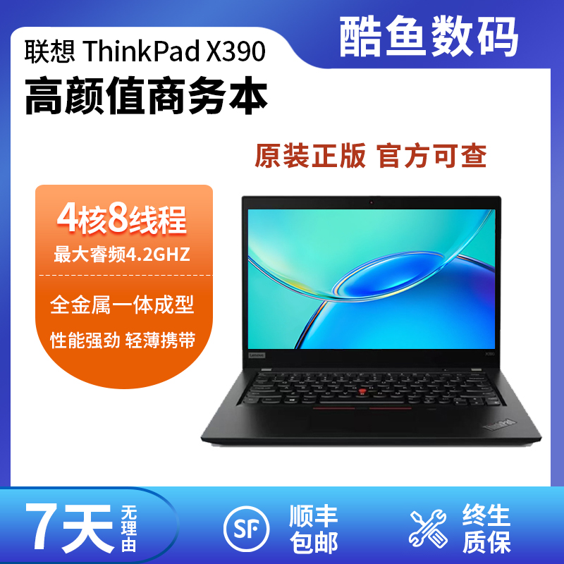 9新 ThinkPad ThinkPad X390 CAD电影游戏轻薄办公笔记本电脑
