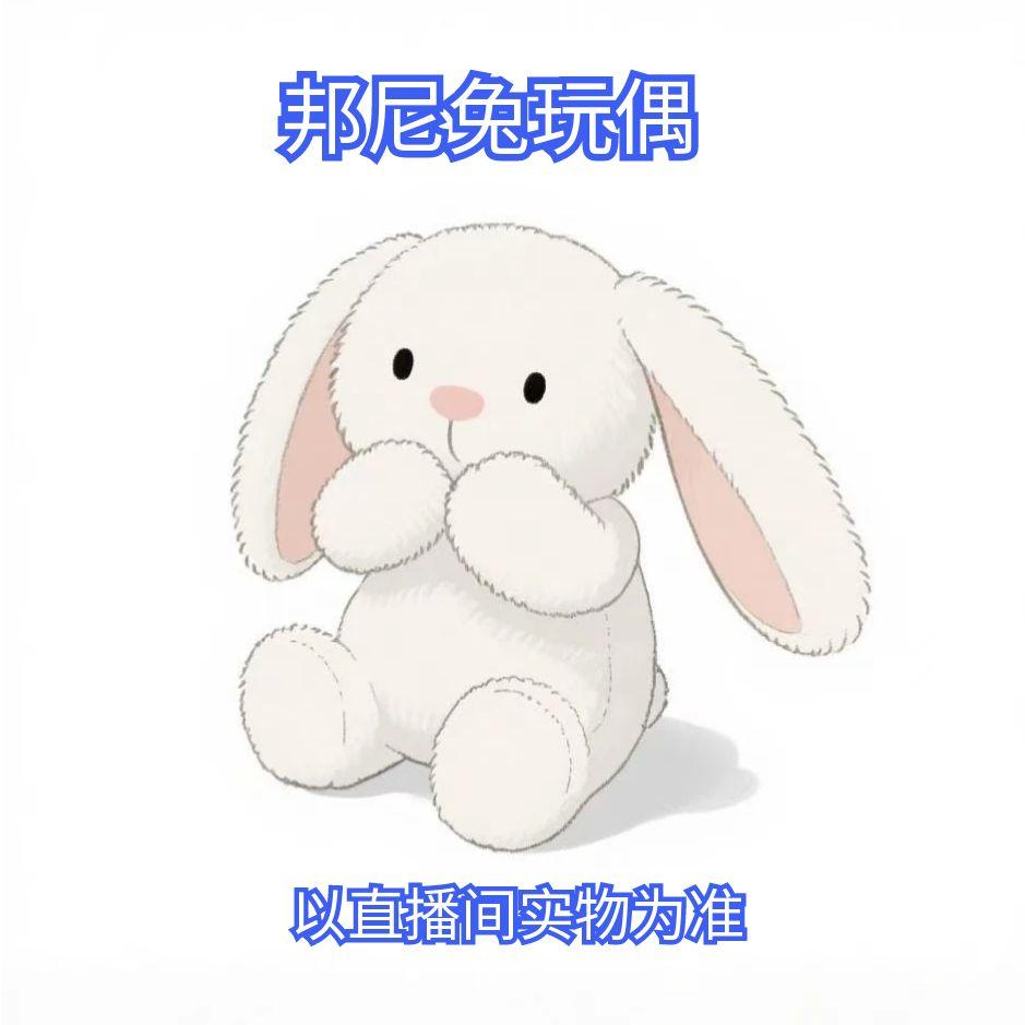 【清仓款】邦尼兔爱心兔蛋糕兔玩偶31cm