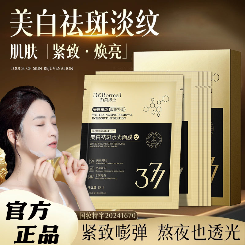 【韩国好货】黛兰377美白保湿抗皱面膜 熬夜去黄细腻改善暗沉1