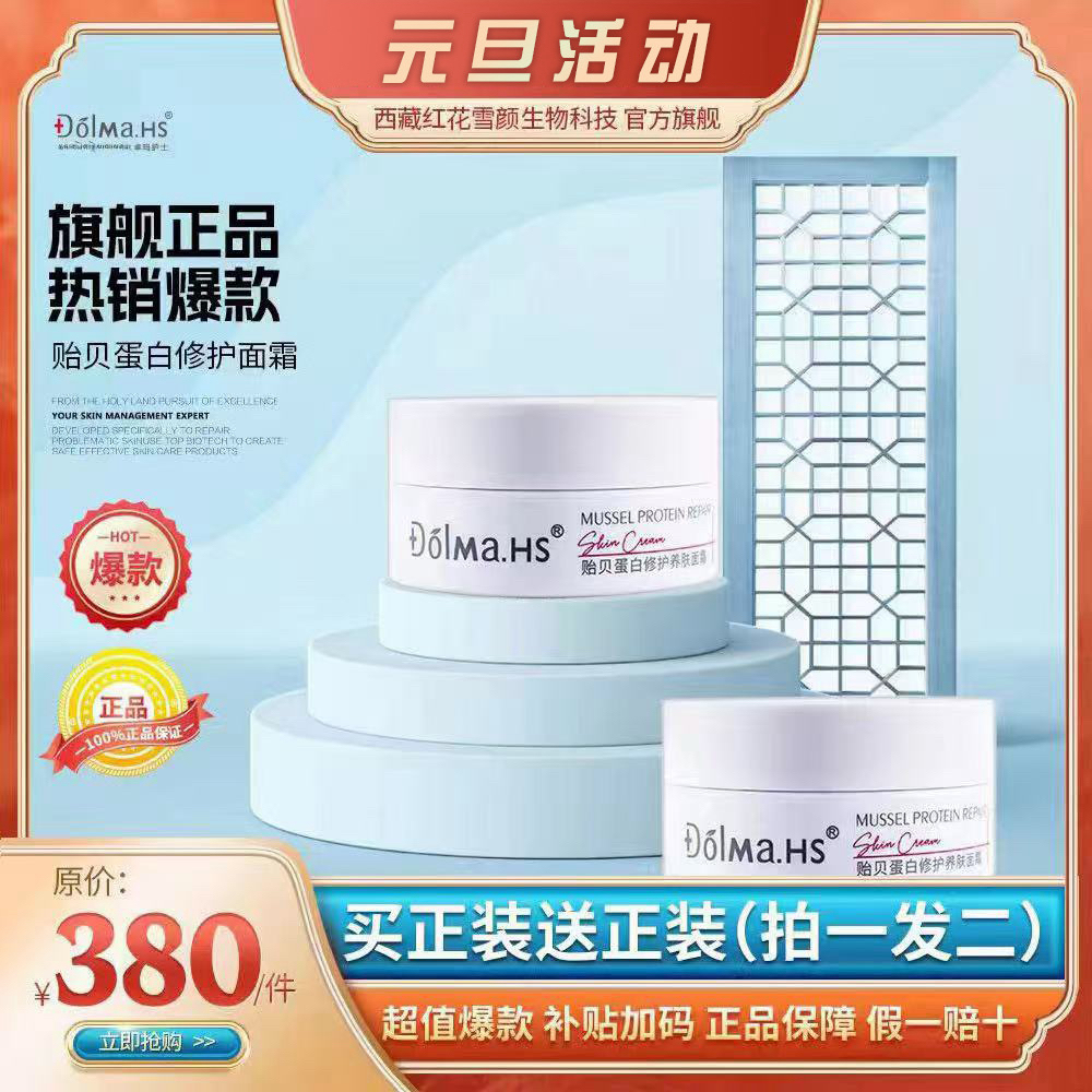 DolMa.HS安肤面霜 拍一发二