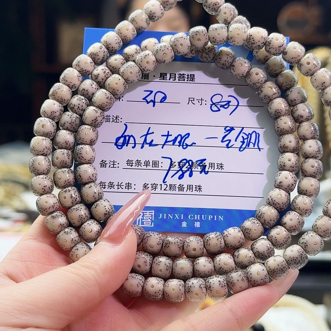 冬***雪星月菩提手串星月菩提