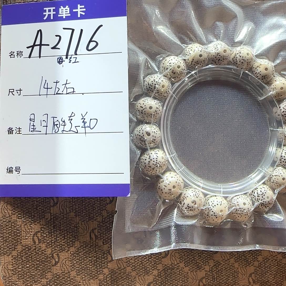 星月菩提手串A2716星月圆珠14左右单圈