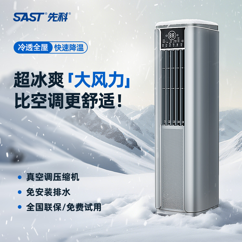 先科3匹立式移动空调冷暖一体式免安装压缩机制冷制热客厅办公室