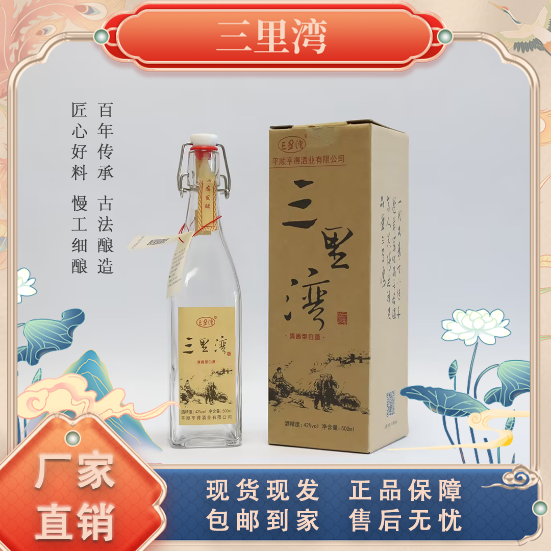 三里湾42度方瓶清香型白酒