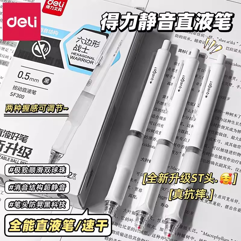 【直播】得力SF300六边形战士按动中性笔多握感速干学生考试刷题笔