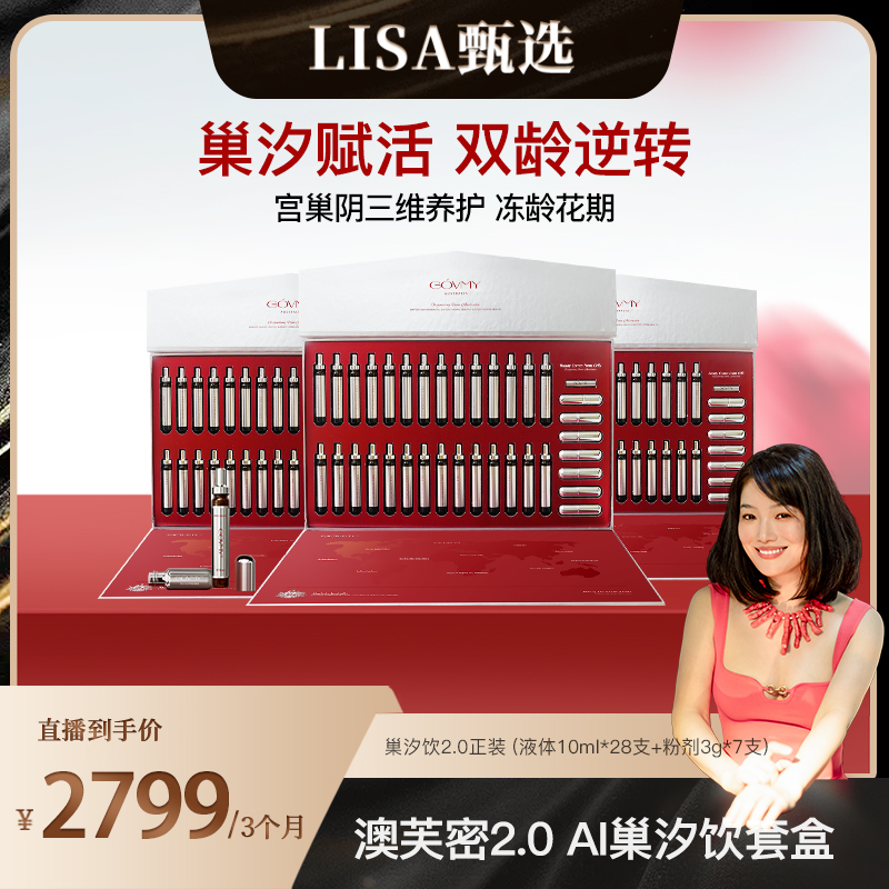 【Lisa专属】Govmy澳芙密宫巢阴三维保养平衡养巢AI巢汐饮礼盒