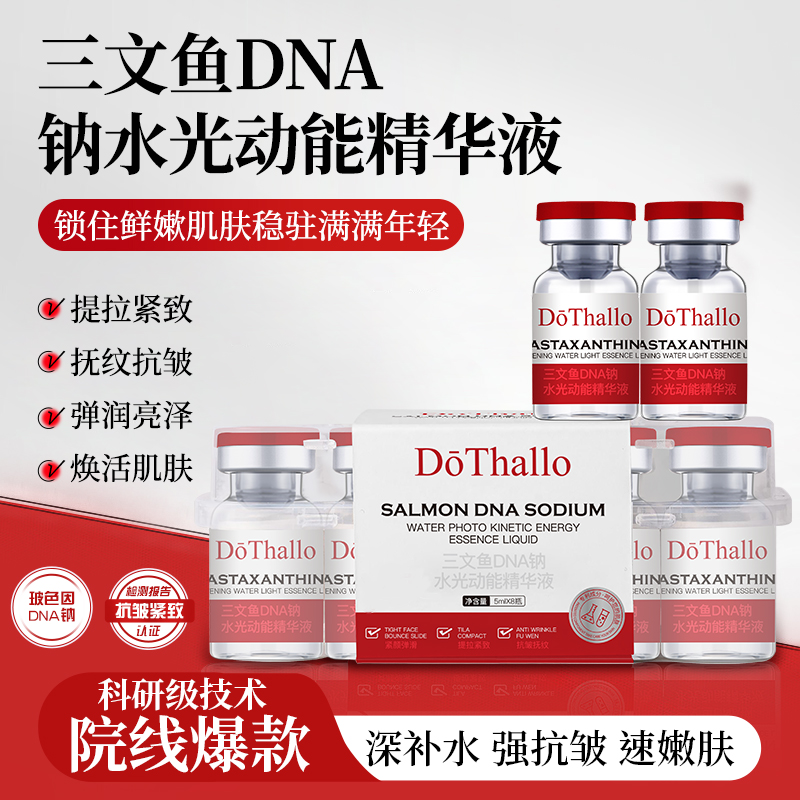 【专柜正品】DōThallo三文鱼DNA水光动能精华液 抗皱淡纹