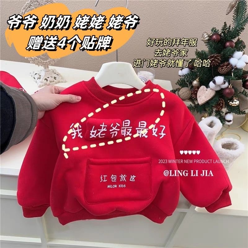 新年红色喜庆拜年服新中式童装加绒卫衣男女宝宝儿童百搭圆领上衣