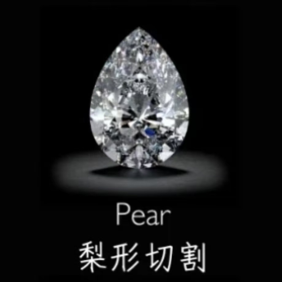 实验室培育钻石水滴 实验室培育钻（直播间专拍）