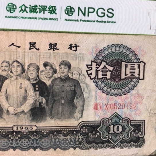 1张退市旧纸币原图发货