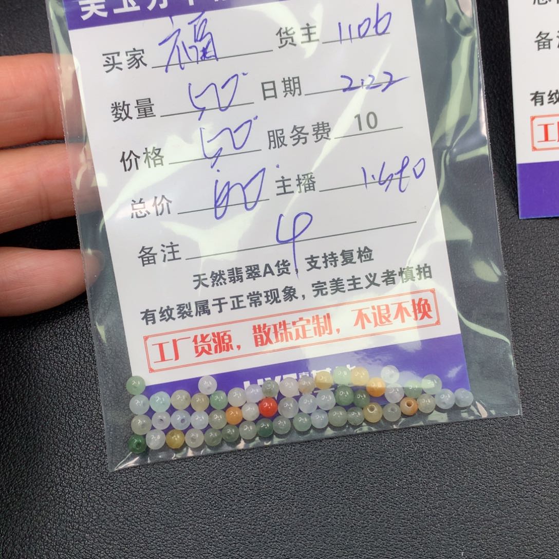 翡翠手链未镶嵌福*西