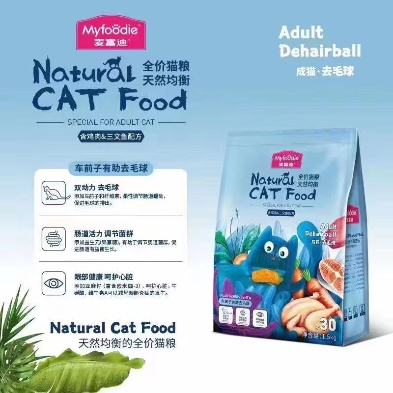 麦富迪猫粮萌猫物语鸡肉三文鱼成猫美毛型去毛球幼猫奶糕1.5kg