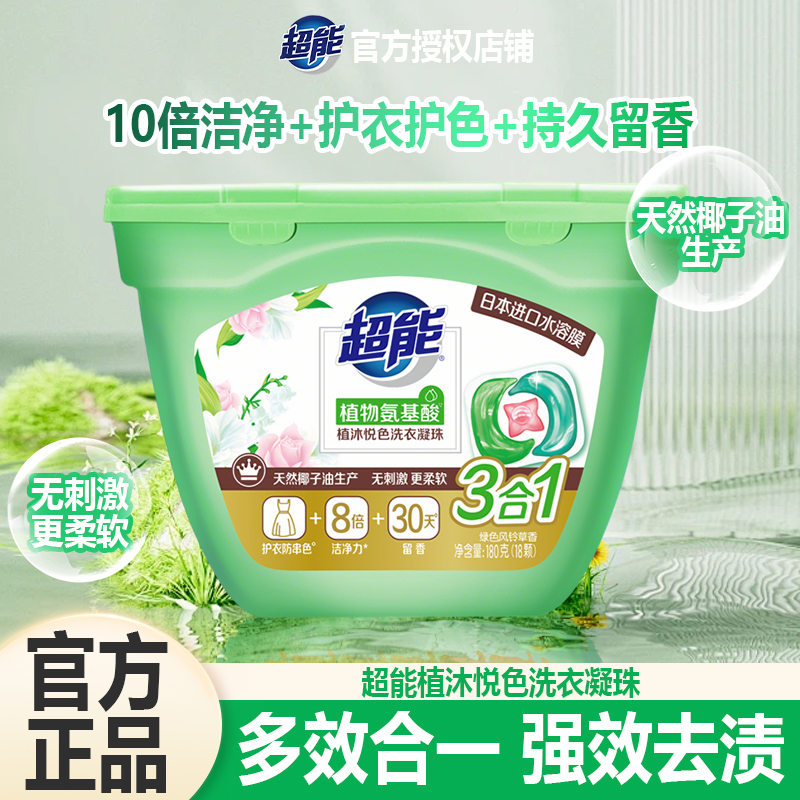 超能洗衣凝珠植沐悦色凝珠风铃草香氛浓缩洁净防串色除螨家用去污