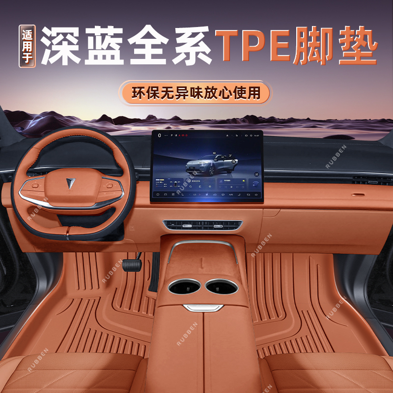 路宾适用长安深蓝S05/S07/L07脚垫汽车用品深蓝TPE脚垫内饰配件
