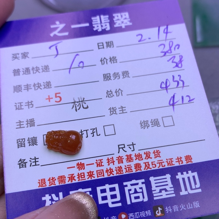 翡翠挂件未镶嵌丁*伍