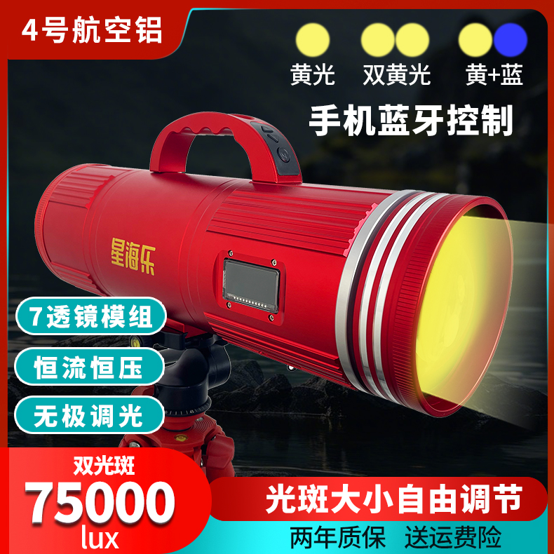 星海乐4号蓝牙款9-90小时激光炮鲢鳙鲫鱼鲤鱼黑坑正宗夜钓专用灯