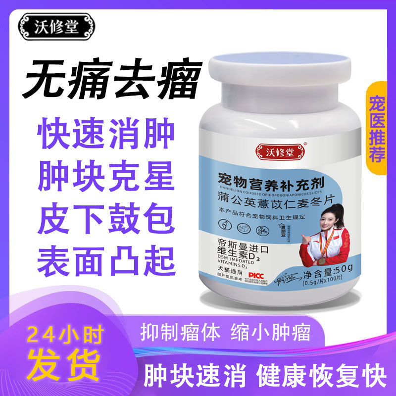沃修堂宠物脂肪瘤专用宠物猫狗疙瘩肿块鼓包适用宠物消块消肿正品